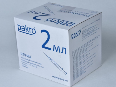 2 мл трехкомпонентный шприц Pakro, с иглой 0,6х32, 100 шт купить оптом в Твери